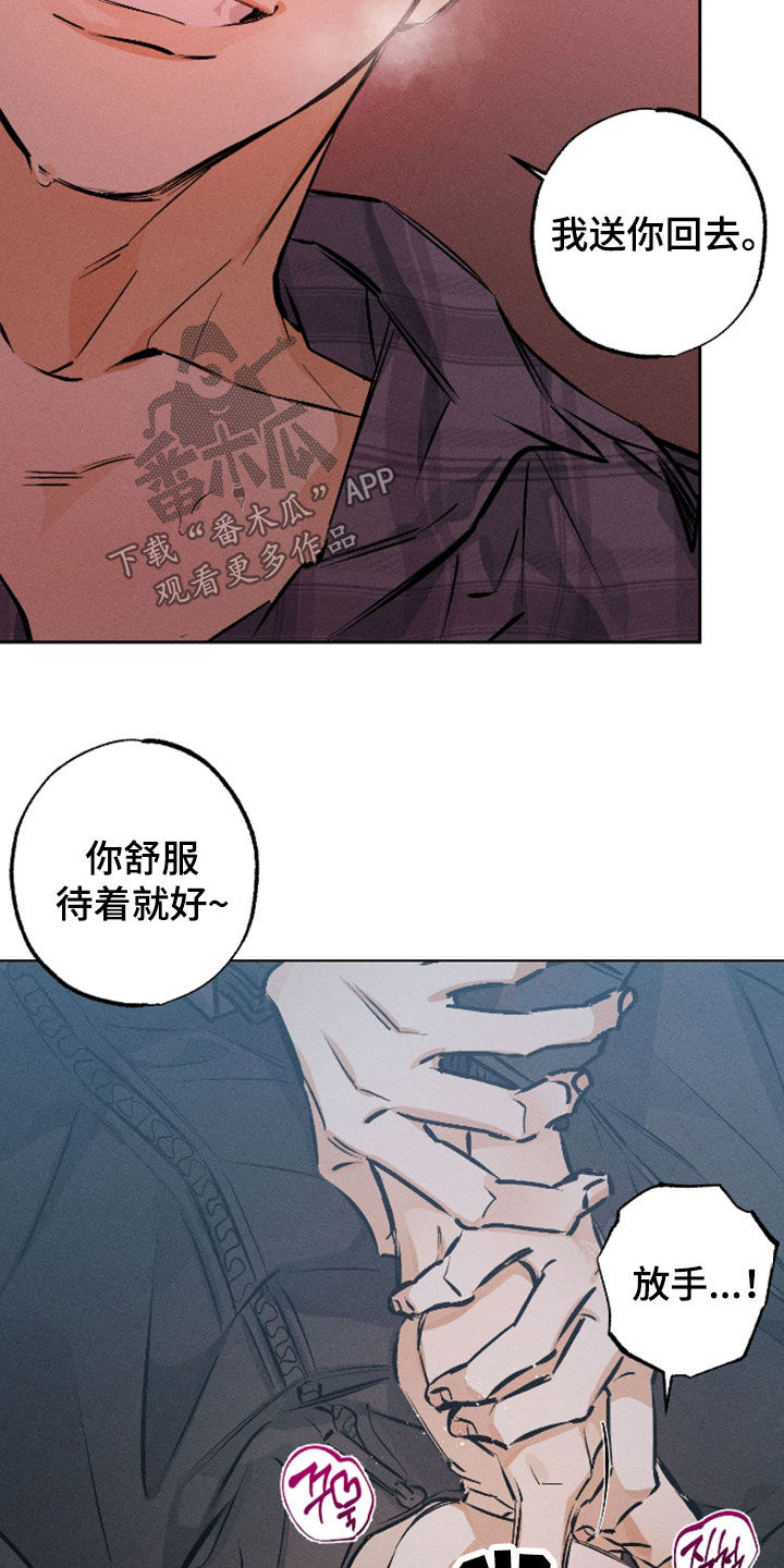 第57章：【第二季】你就在这休息2