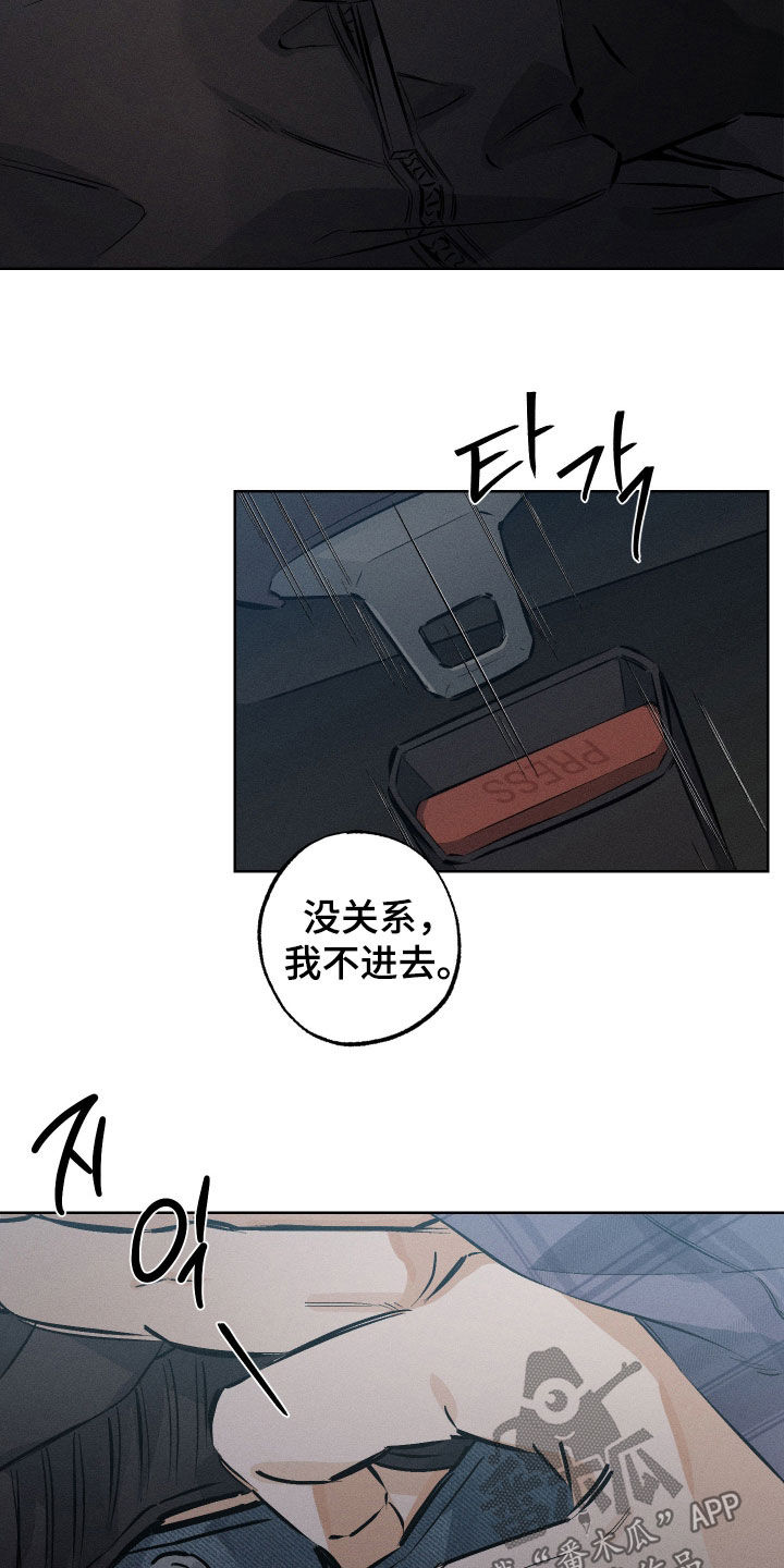 霓虹体温漫画,第55章：【第二季】就一会1图