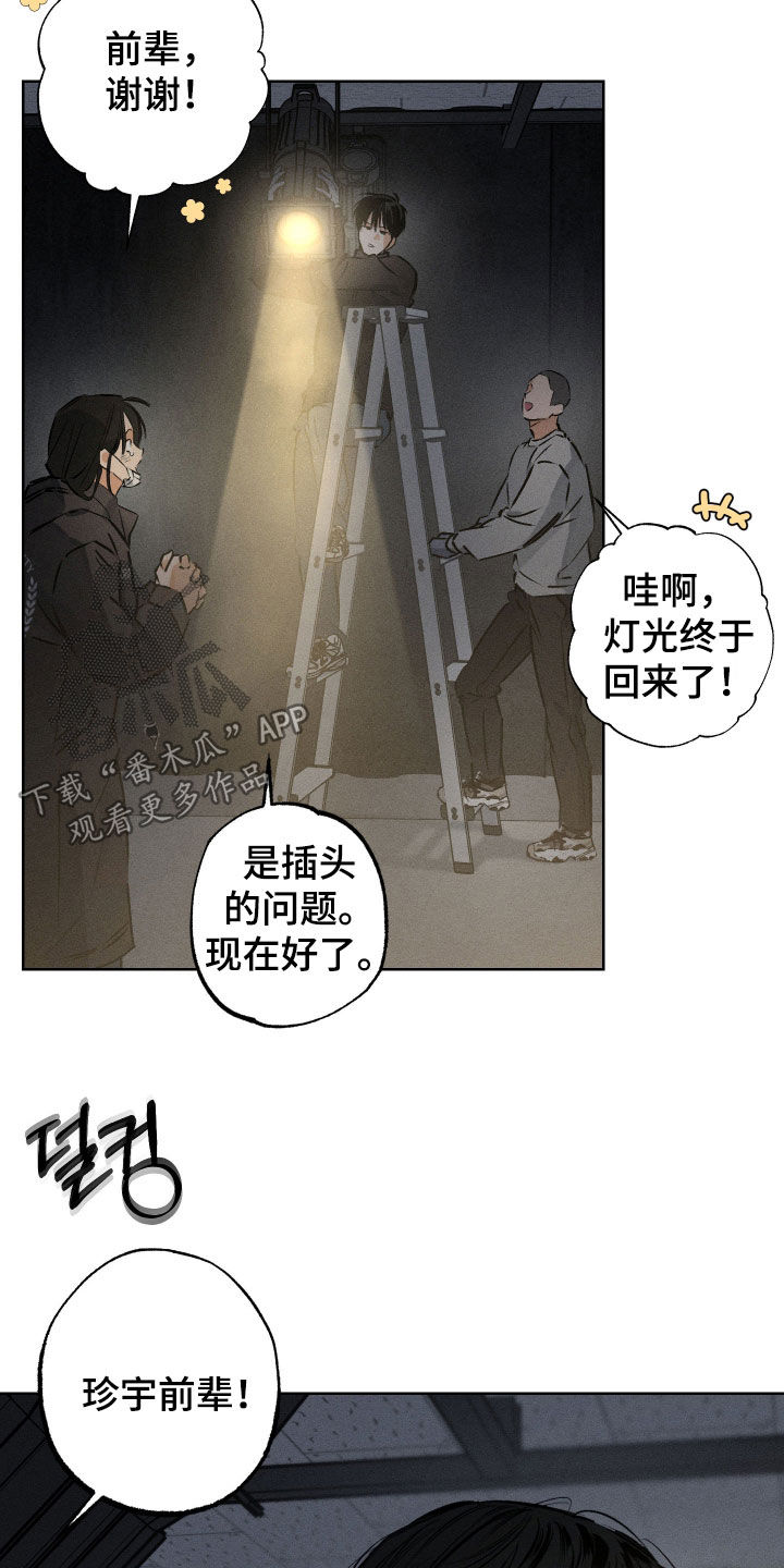 霓虹体温漫画,第53章：【第二季】和我一起走吧3图