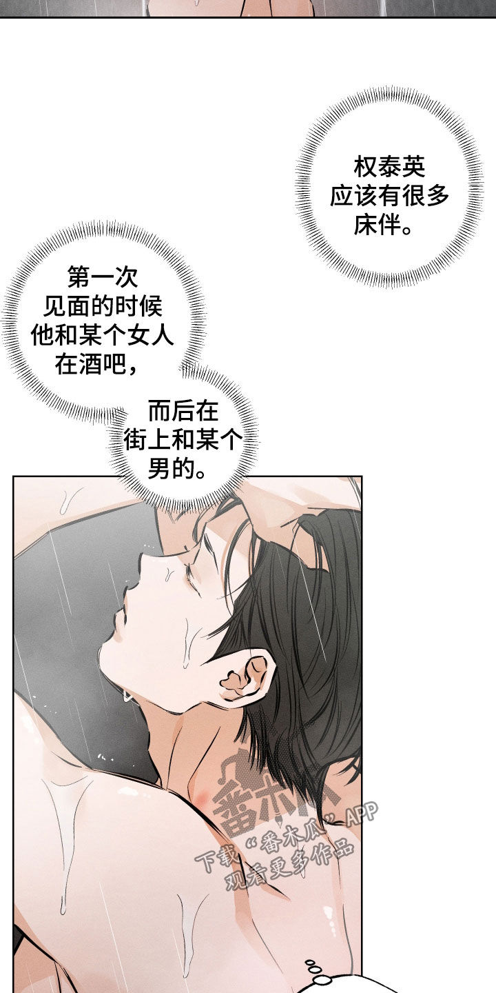 霓虹体温漫画,第58章：【第二季】我又不是外人4图
