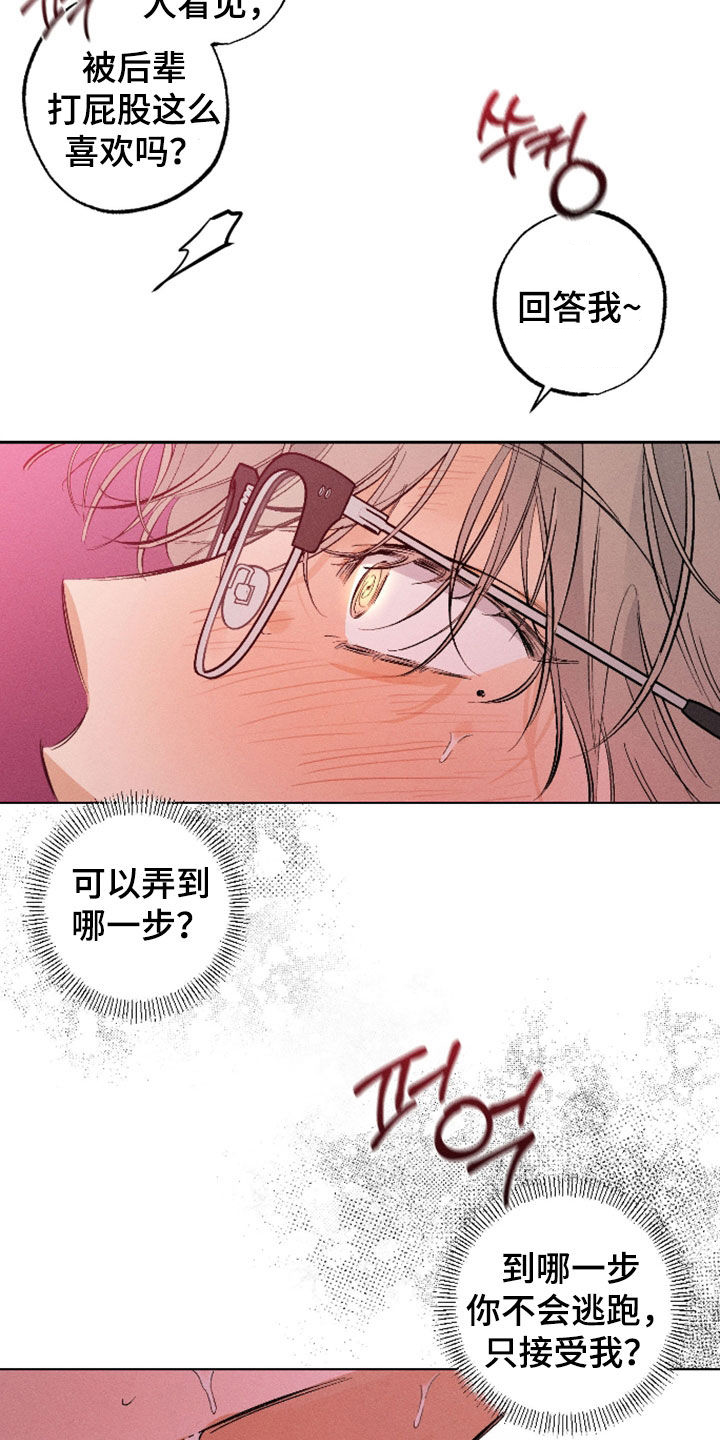霓虹体温漫画,第57章：【第二季】你就在这休息5图