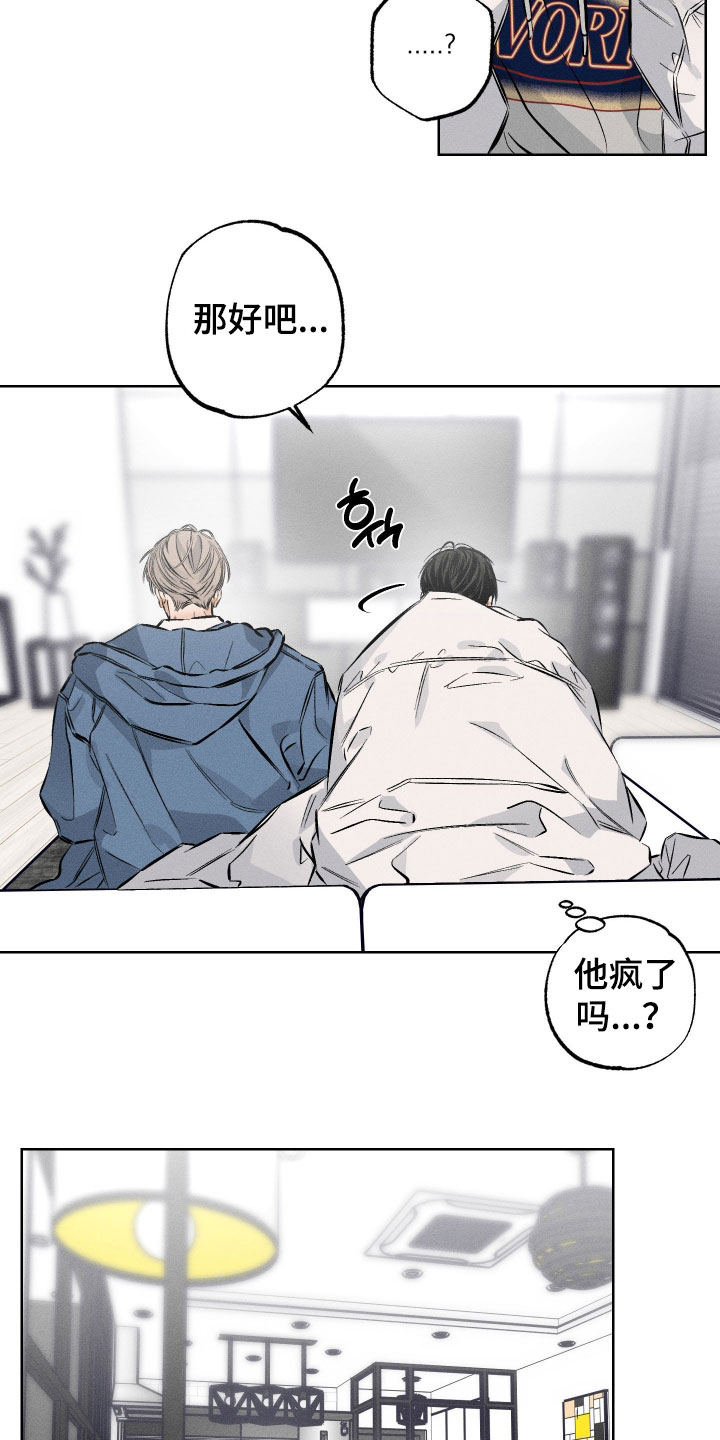 霓虹体温漫画,第60章：【第二季】你说什么鬼3图