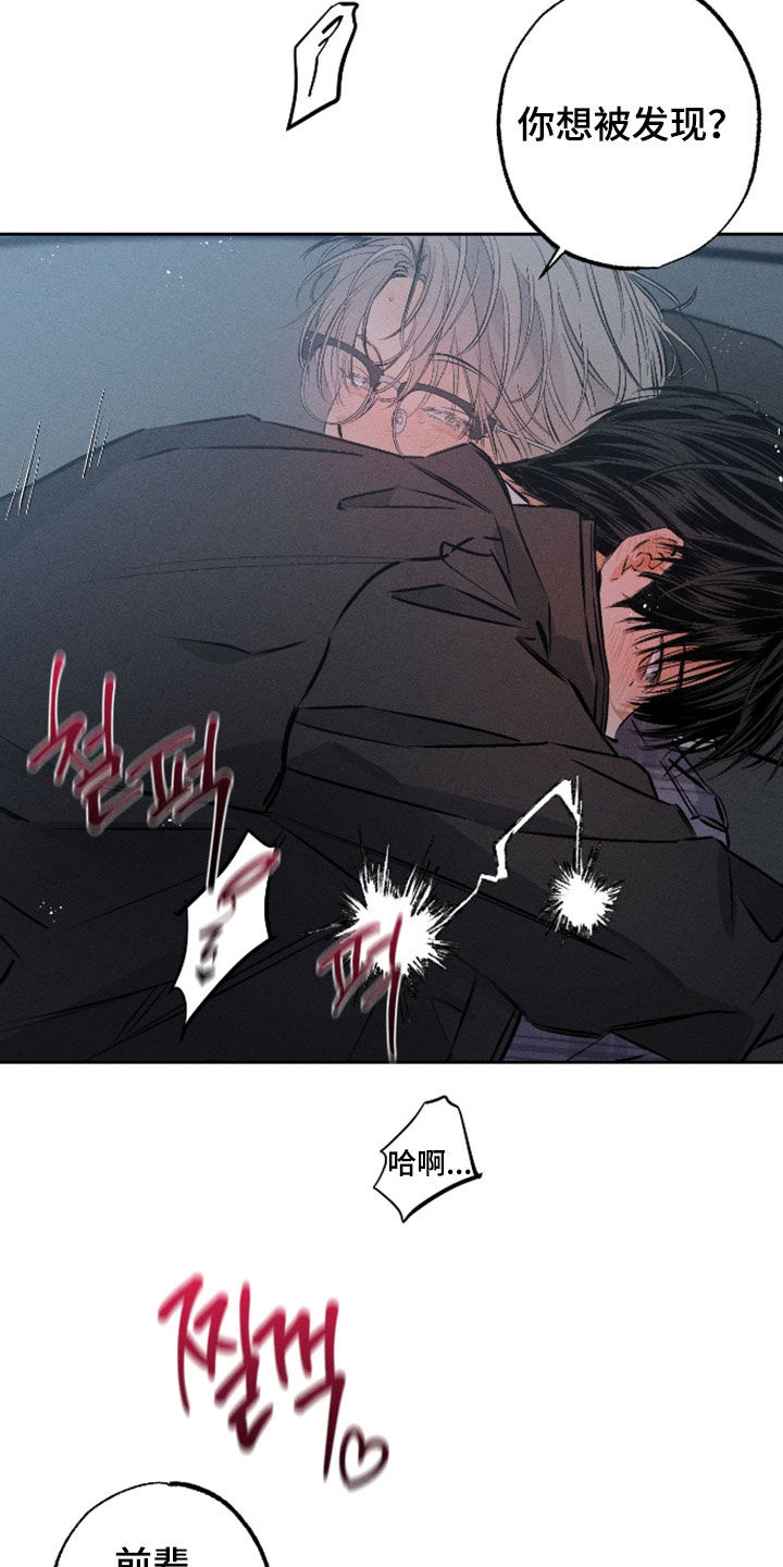 霓虹体温漫画,第57章：【第二季】你就在这休息2图
