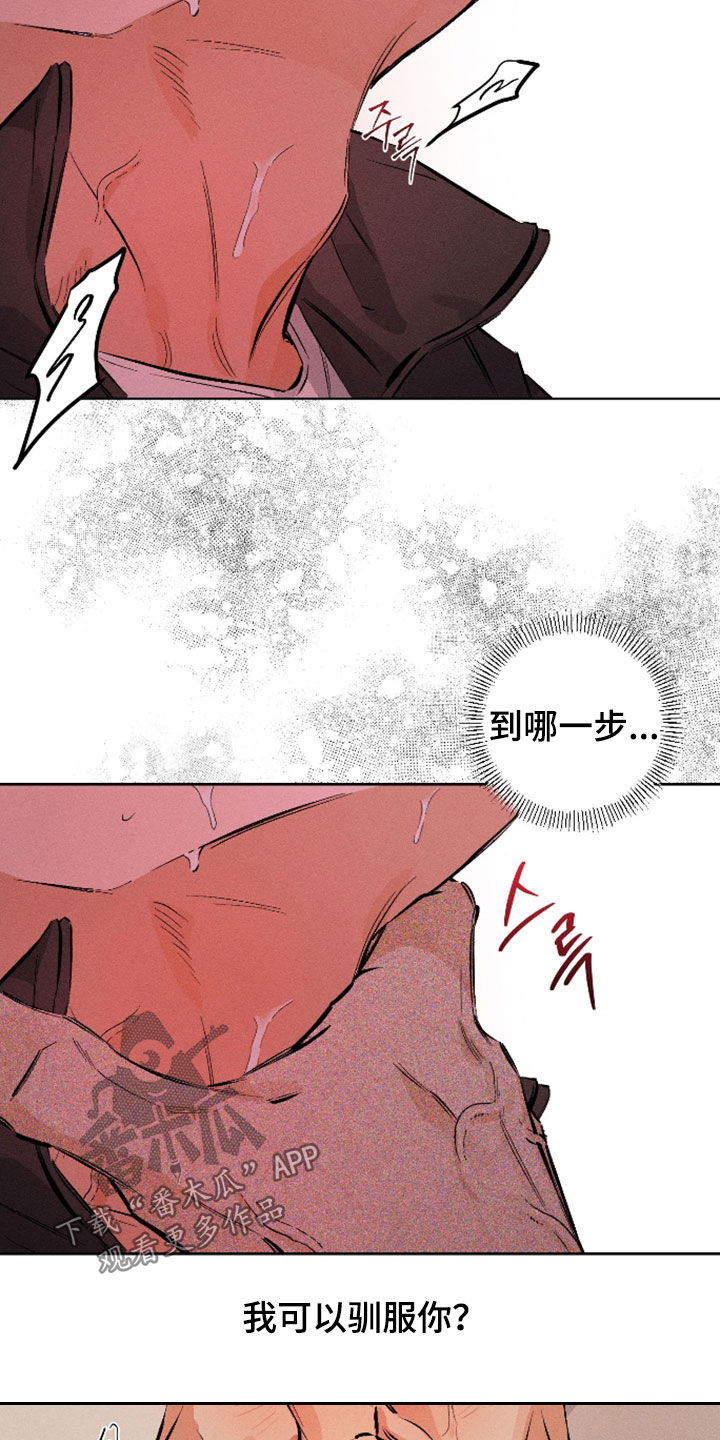 霓虹体温漫画,第57章：【第二季】你就在这休息1图