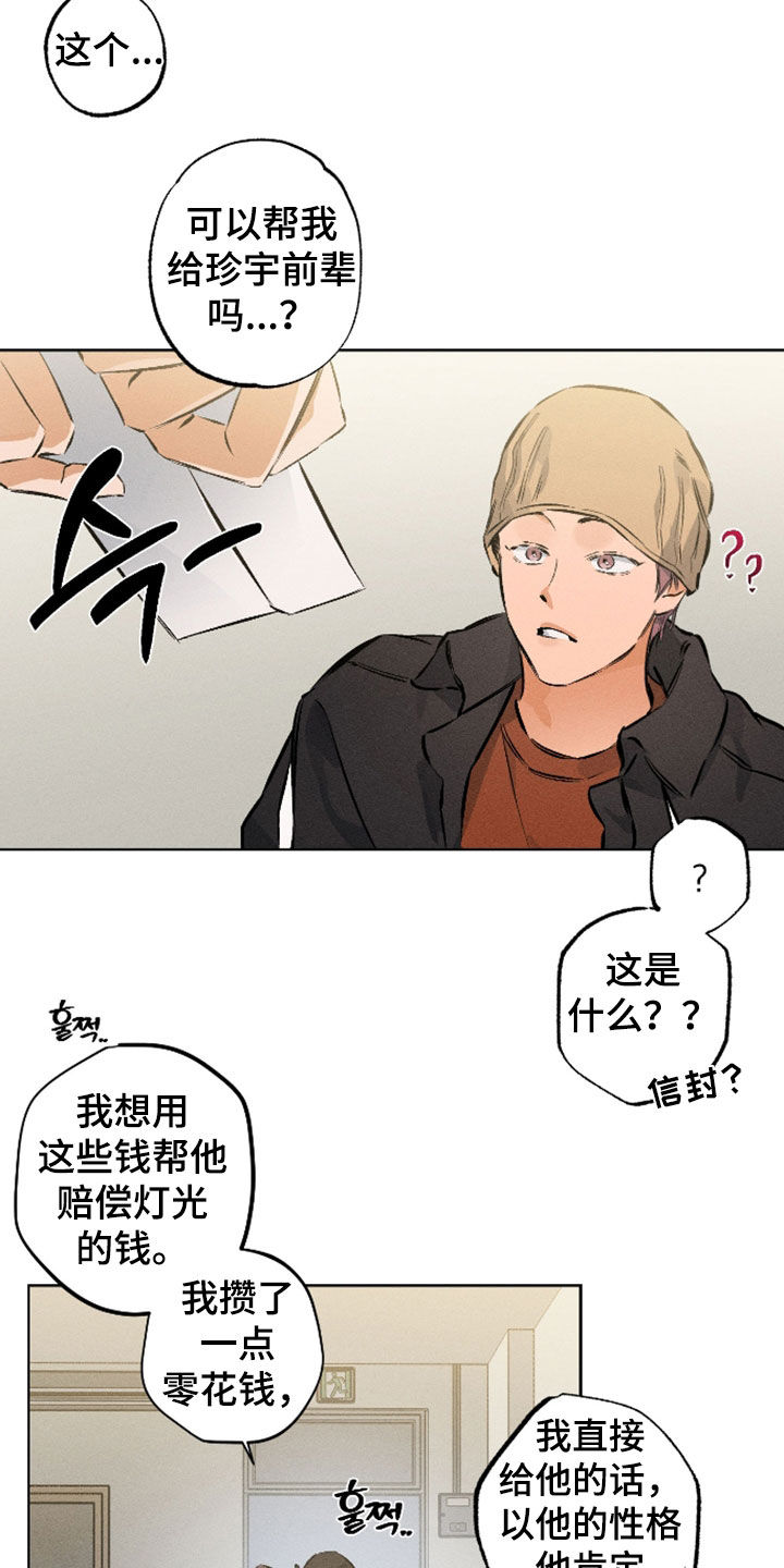 霓虹体温漫画,第57章：【第二季】你就在这休息2图
