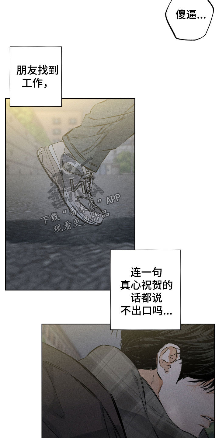 霓虹体温漫画,第54章：【第二季】这可不一定2图