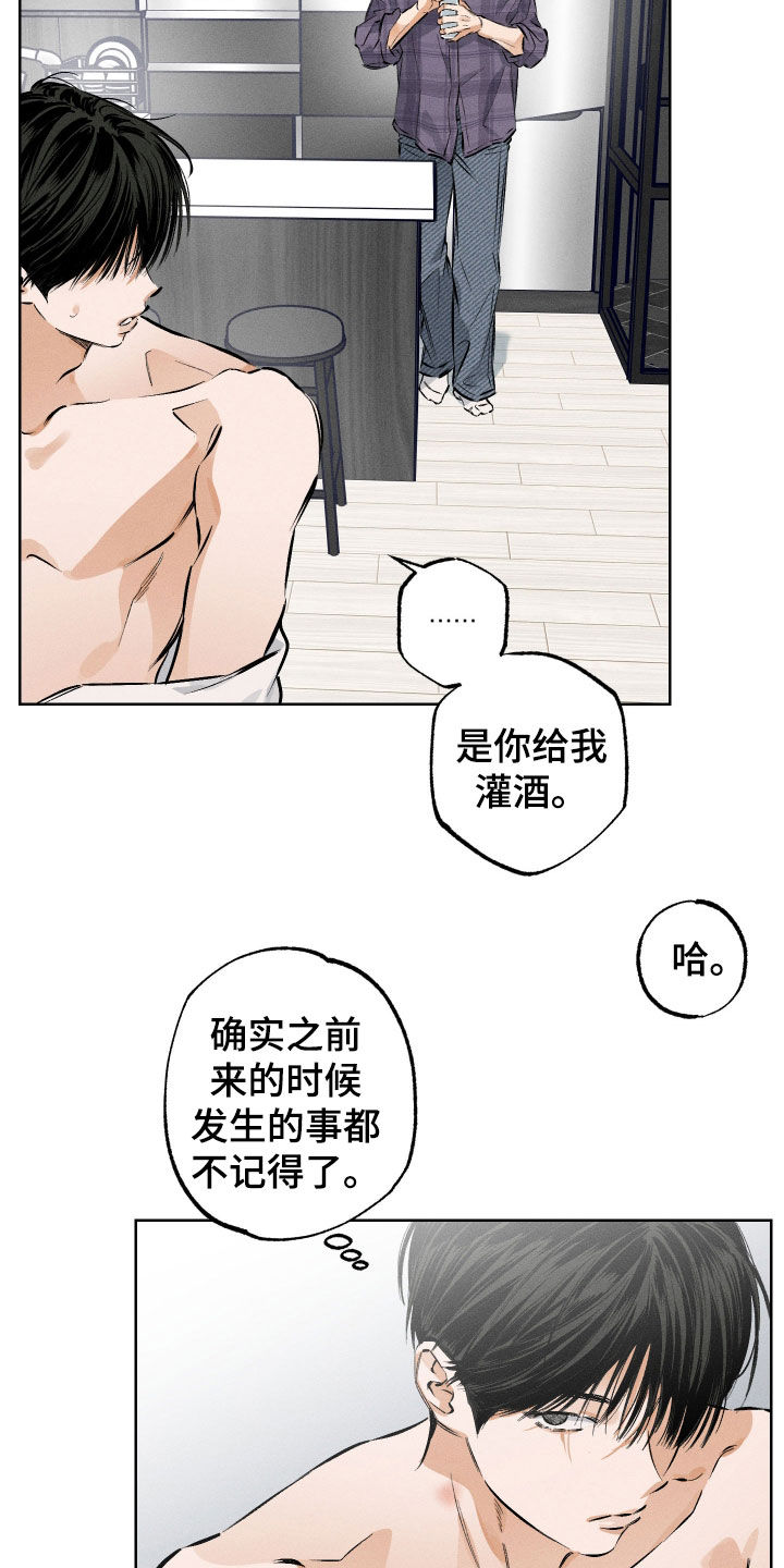 霓虹体温漫画,第58章：【第二季】我又不是外人3图