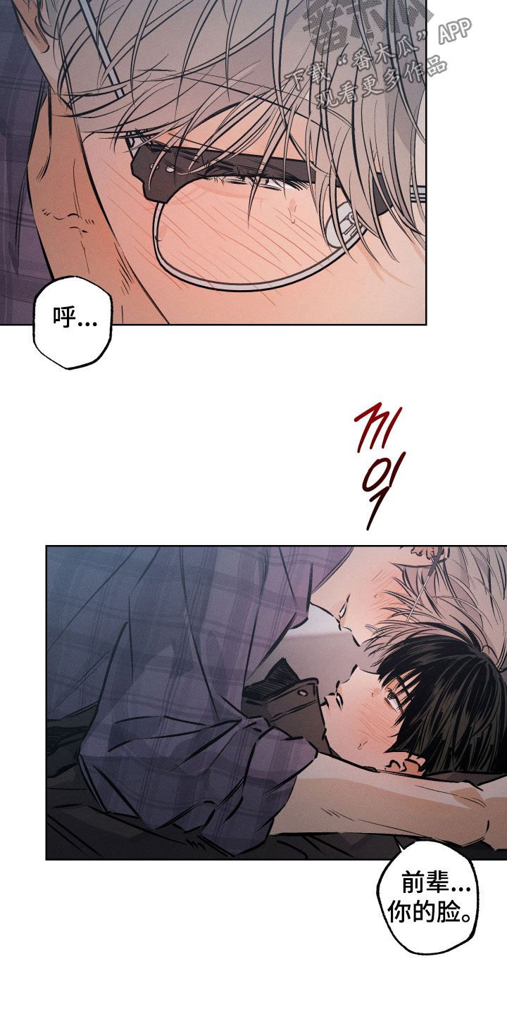 霓虹体温漫画,第56章：【第二季】感觉真好3图