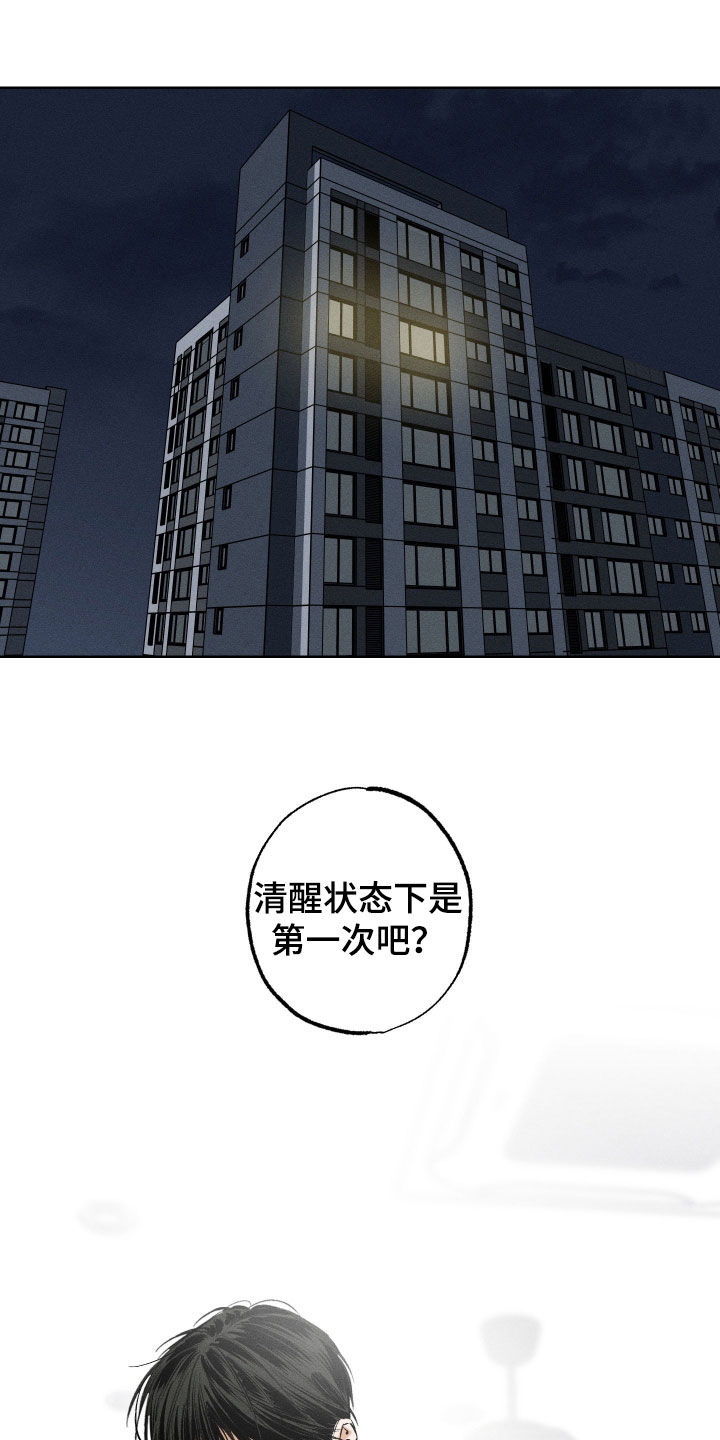 霓虹体温漫画,第58章：【第二季】我又不是外人1图