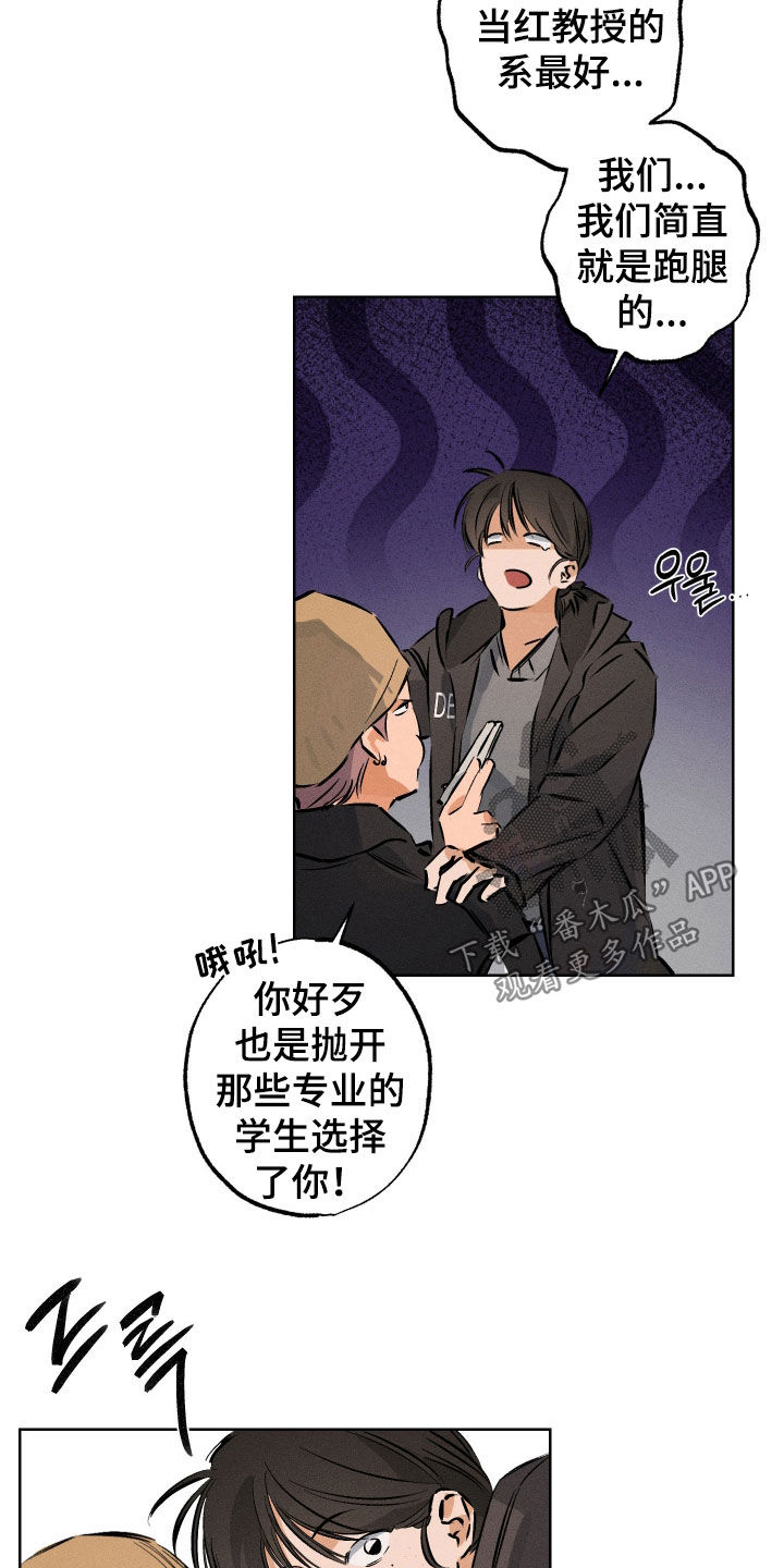 霓虹体温漫画,第54章：【第二季】这可不一定3图