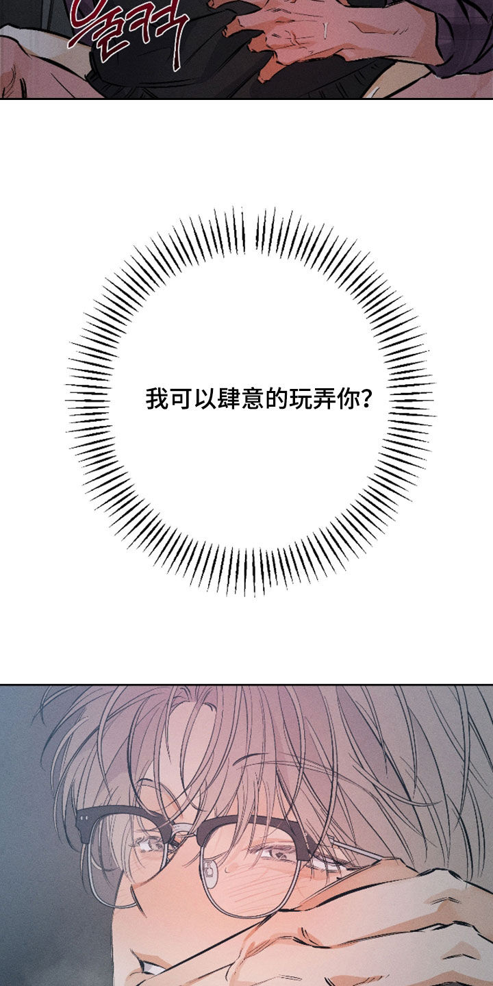 霓虹体温漫画,第57章：【第二季】你就在这休息1图