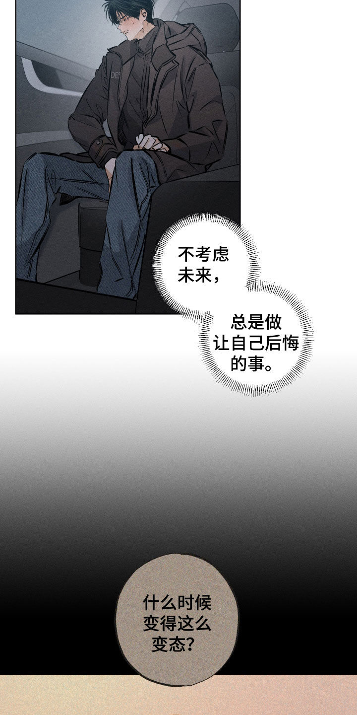 霓虹体温漫画,第58章：【第二季】我又不是外人1图