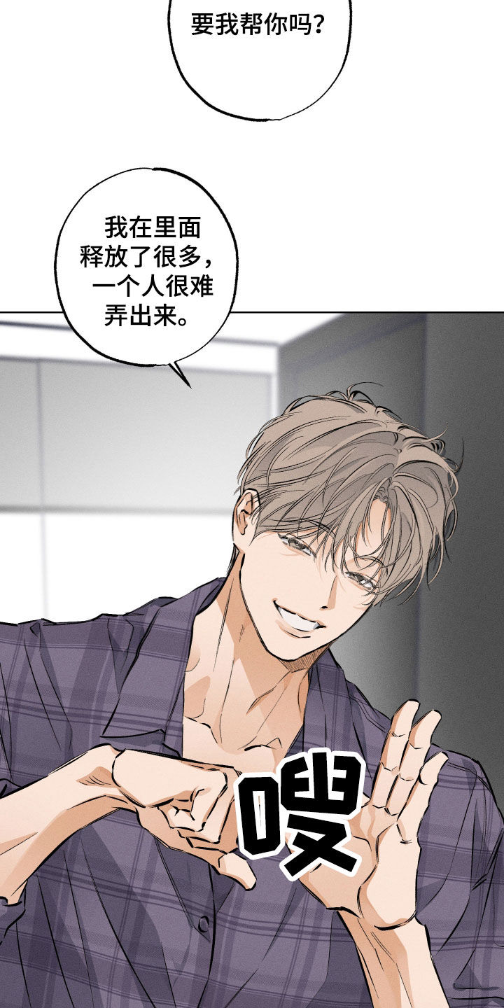 霓虹体温漫画,第58章：【第二季】我又不是外人2图