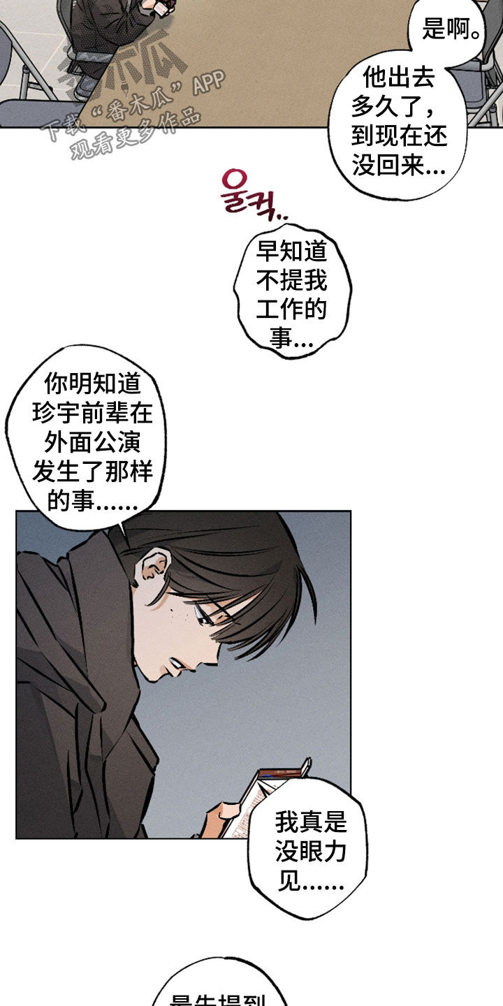 霓虹体温漫画,第57章：【第二季】你就在这休息5图