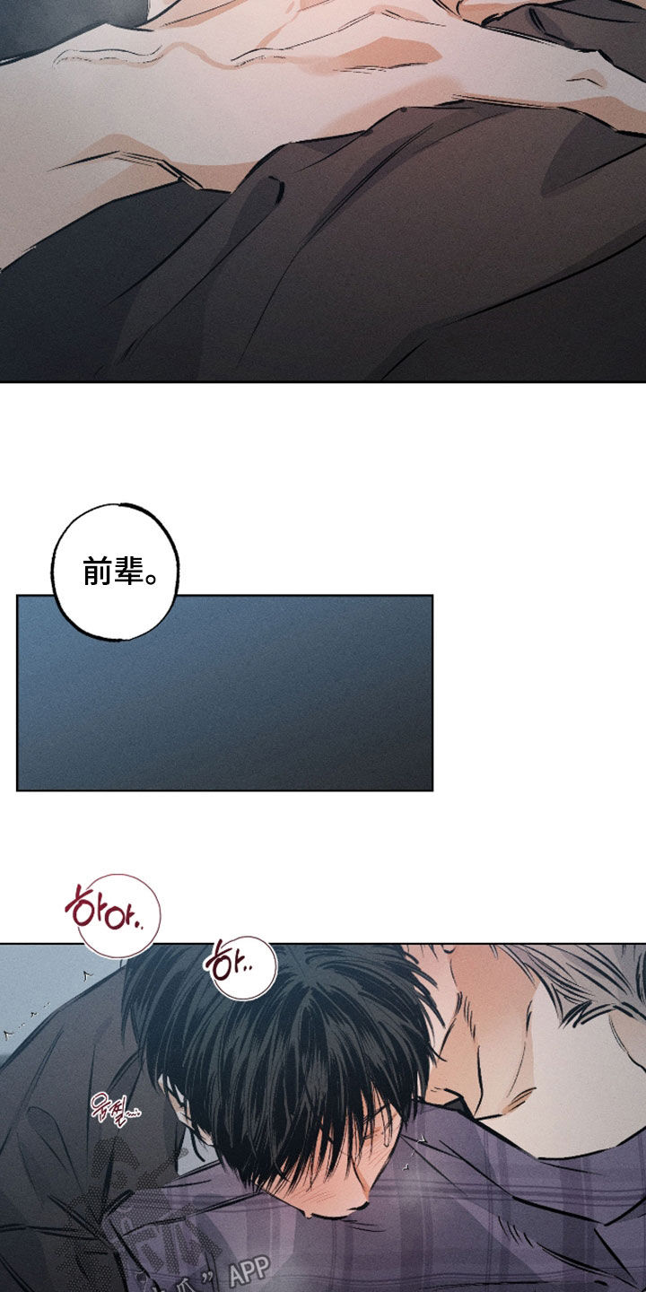 霓虹体温漫画,第57章：【第二季】你就在这休息2图