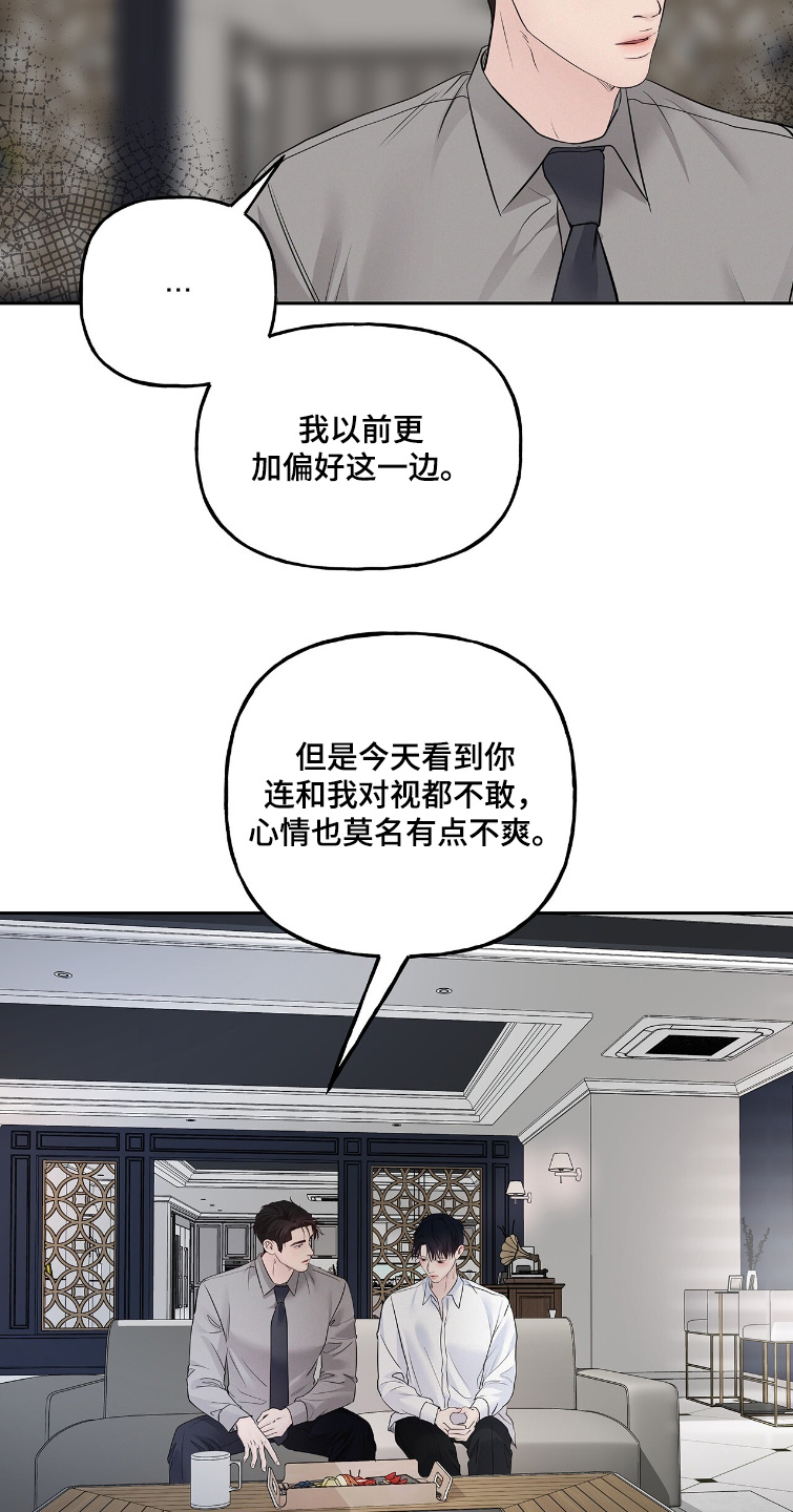 周六的主人漫画,第112章：安全词2图