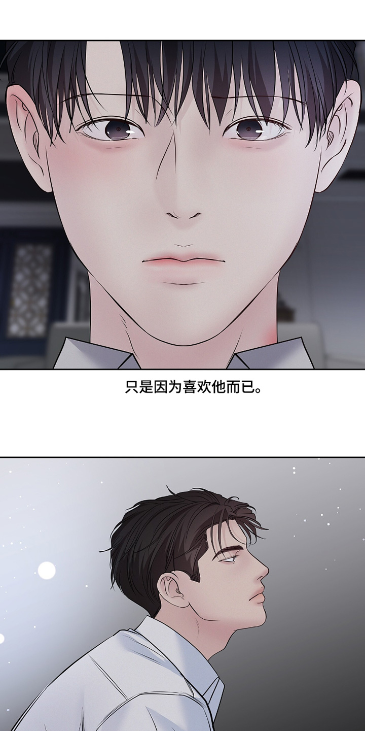 周六的主人漫画,第111章：想试试看4图