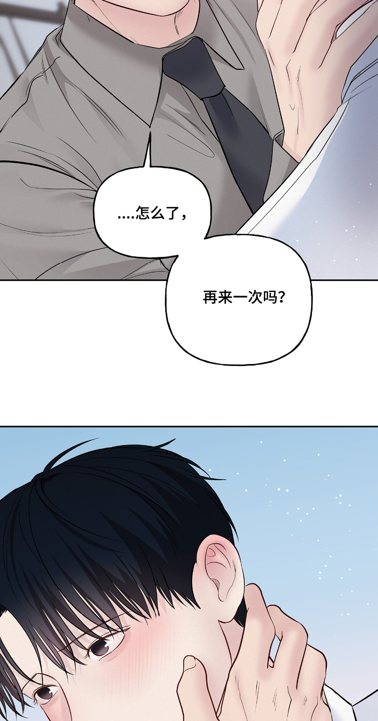 周六的主人漫画,第113章：好执着2图
