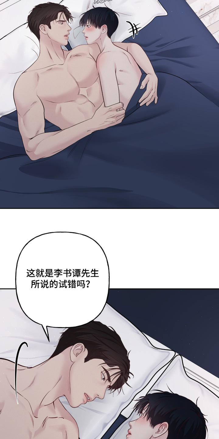 周六的主人漫画,第116章：你到底想什么3图
