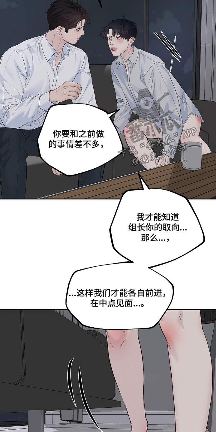 周六的主人漫画,第111章：想试试看1图