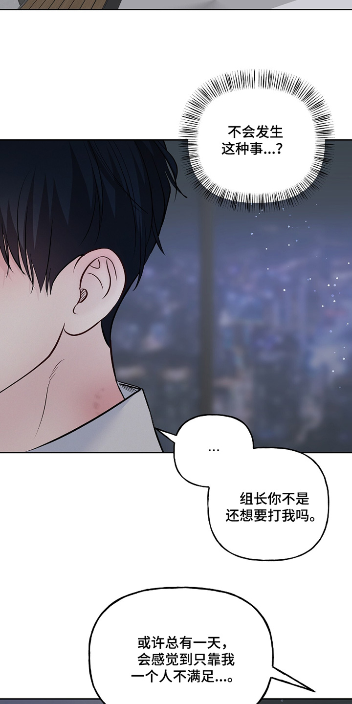周六的主人漫画,第110章：以后不会发生了1图