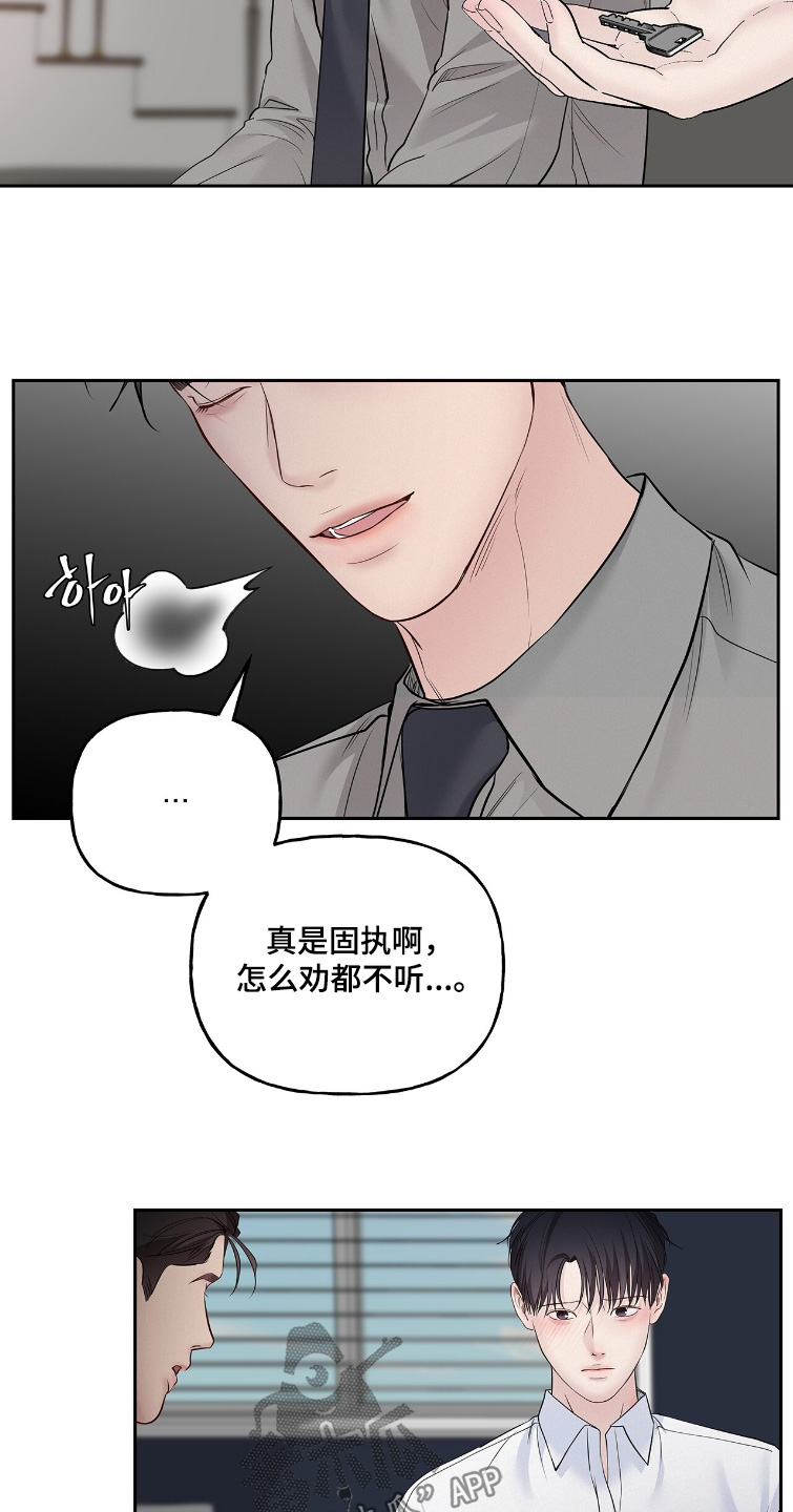 周六的主人漫画,第112章：安全词2图