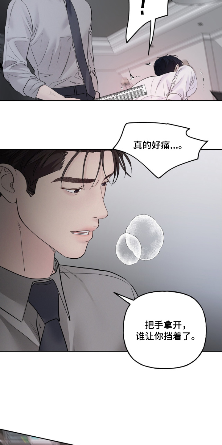 周六的主人漫画,第114章：真的很痛1图