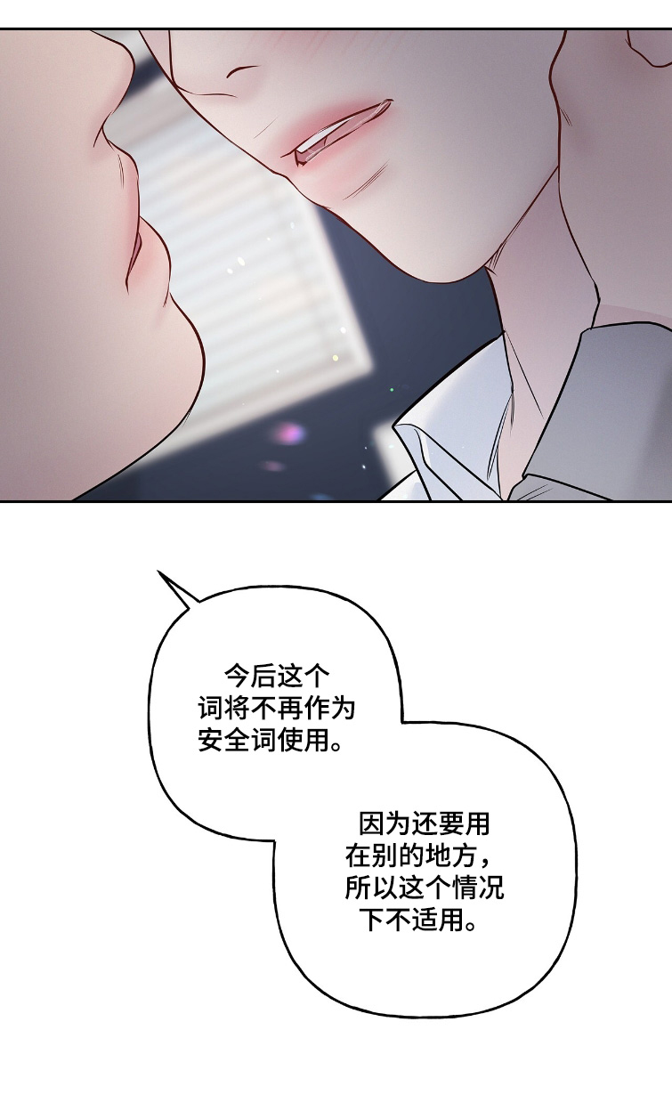 周六的主人漫画,第112章：安全词4图