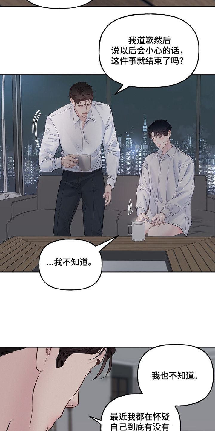 周六的主人漫画,第110章：以后不会发生了2图