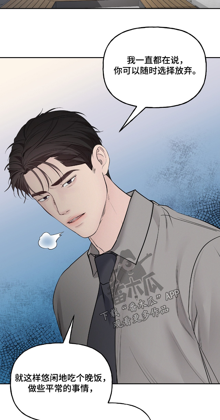 周六的主人漫画,第112章：安全词3图