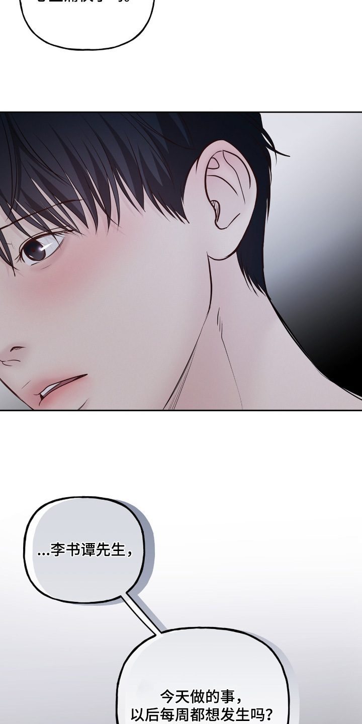 周六的主人漫画,第116章：你到底想什么1图