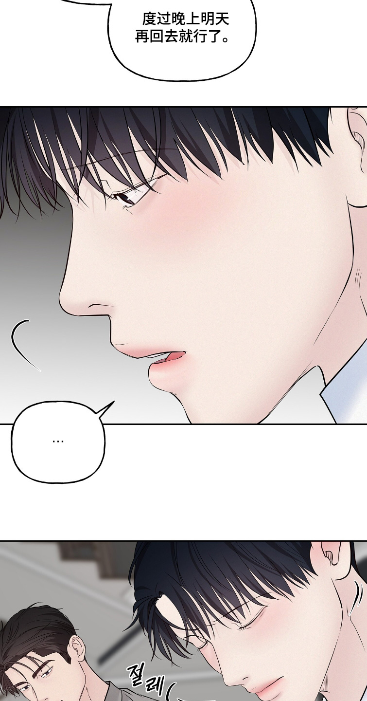 周六的主人漫画,第112章：安全词4图