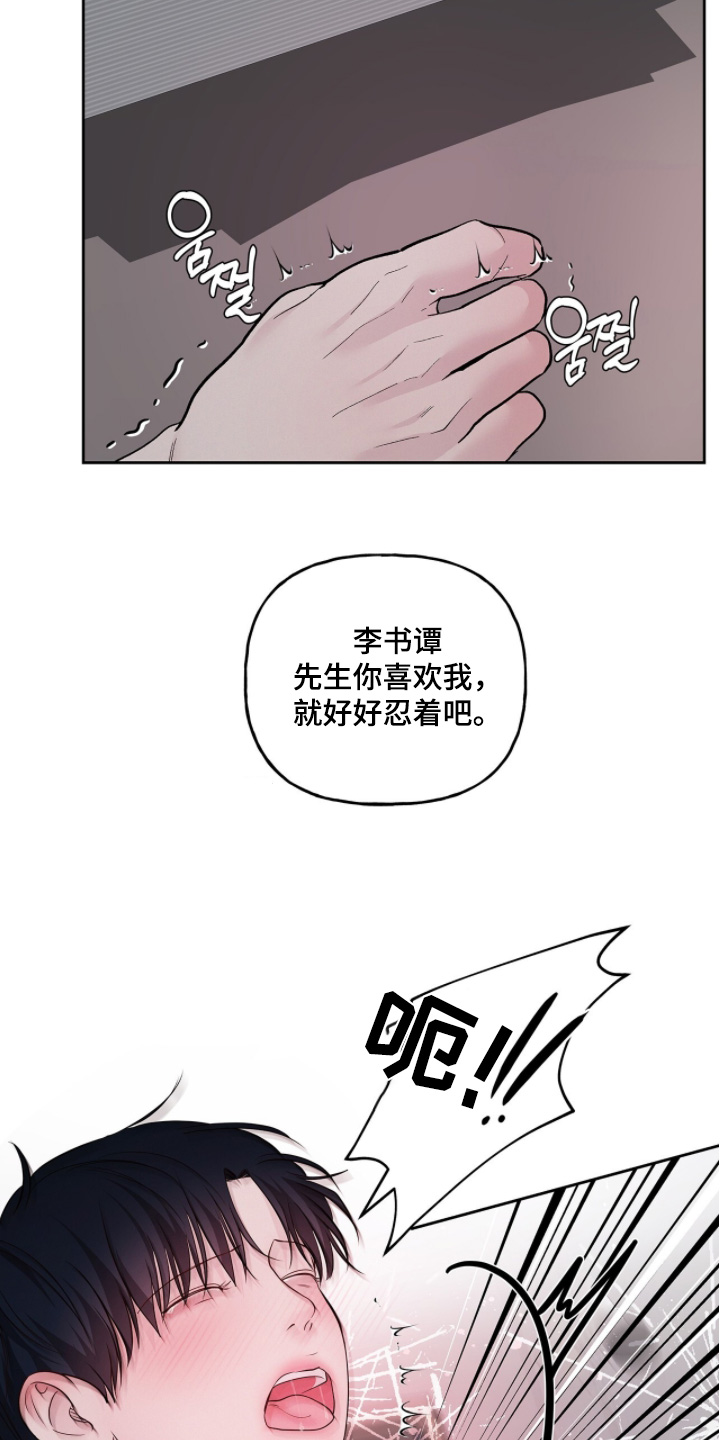 周六的主人漫画,第114章：真的很痛2图
