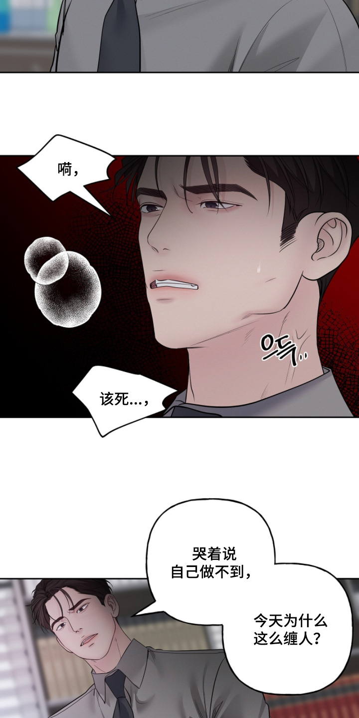 周六的主人漫画,第114章：真的很痛1图
