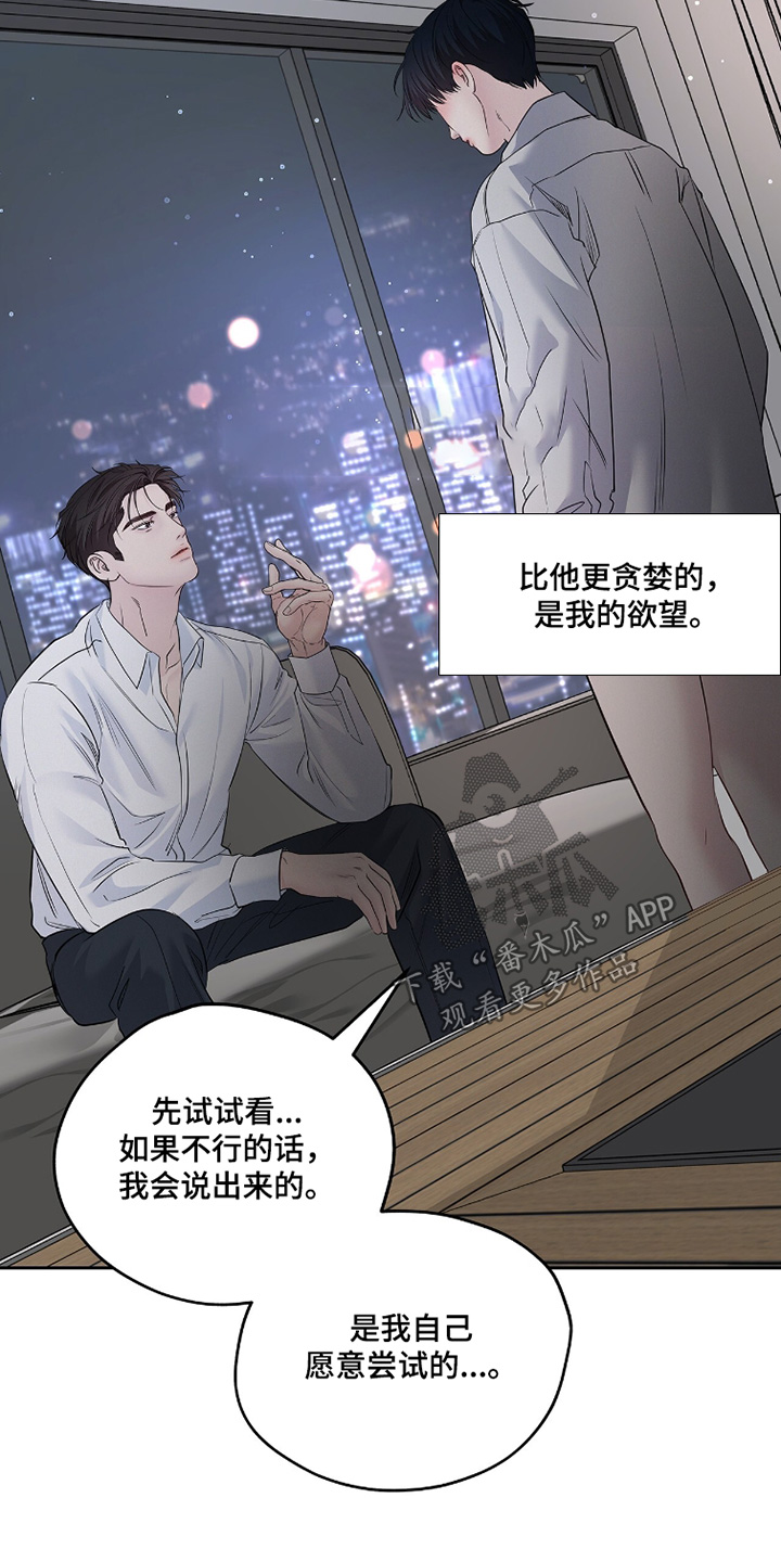 周六的主人漫画,第111章：想试试看3图