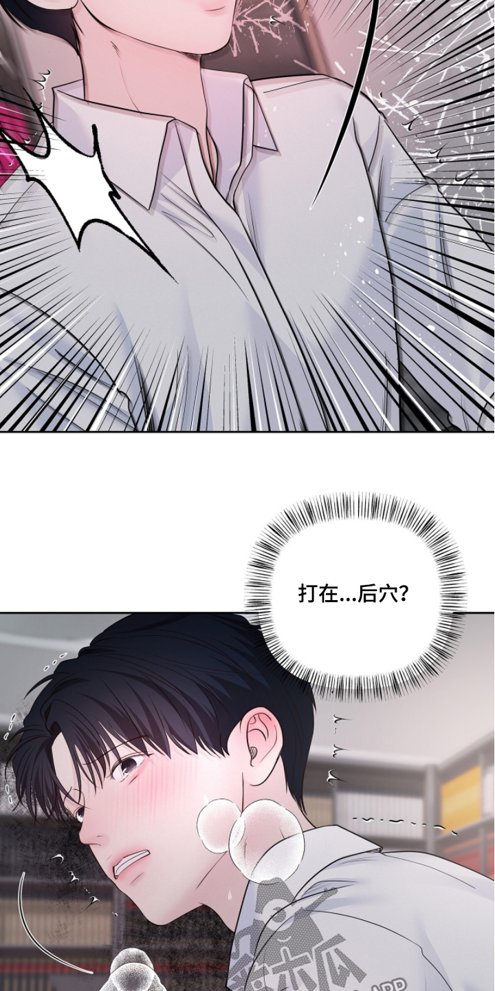 周六的主人漫画,第114章：真的很痛3图