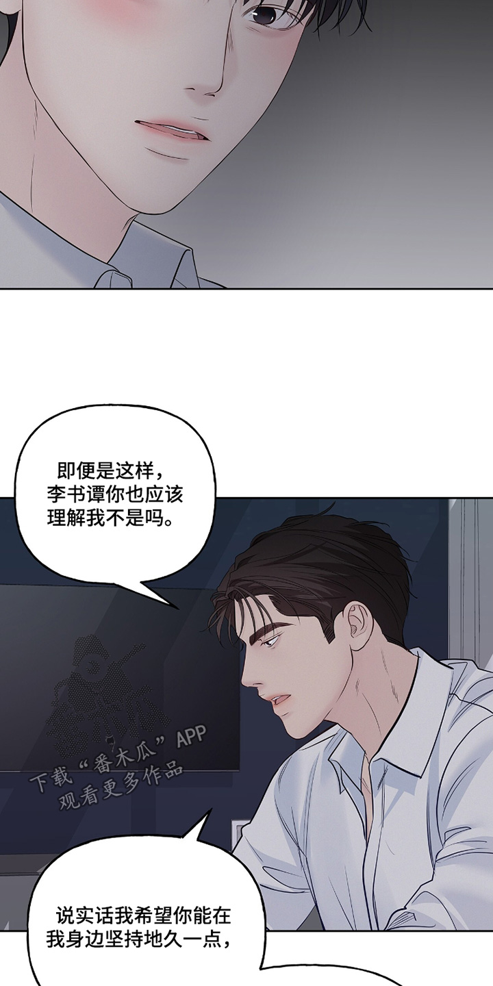 周六的主人漫画,第110章：以后不会发生了4图