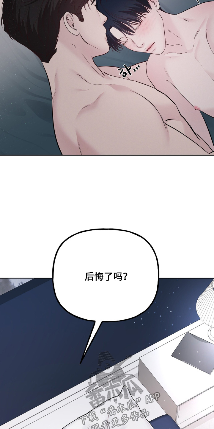 周六的主人漫画,第116章：你到底想什么2图