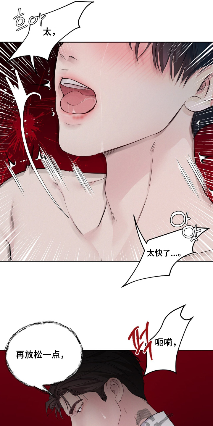 周六的主人漫画,第109章：放松一点3图