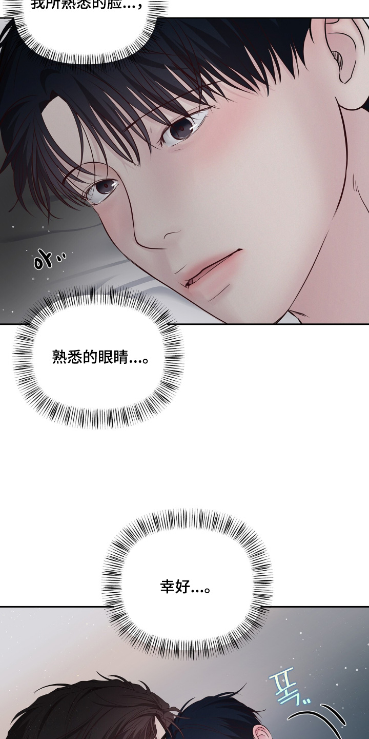 周六的主人漫画,第116章：你到底想什么1图