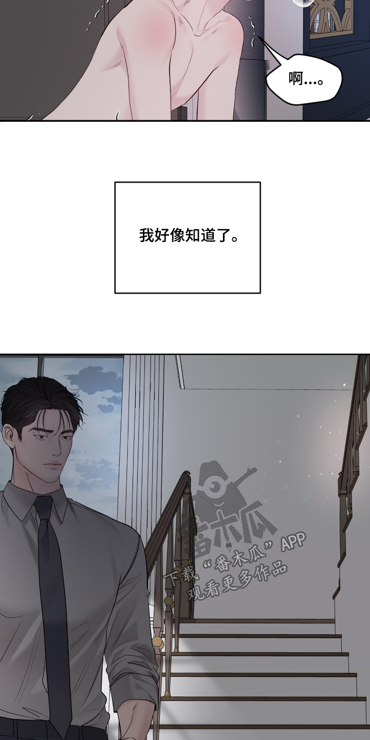 周六的主人漫画,第116章：你到底想什么5图