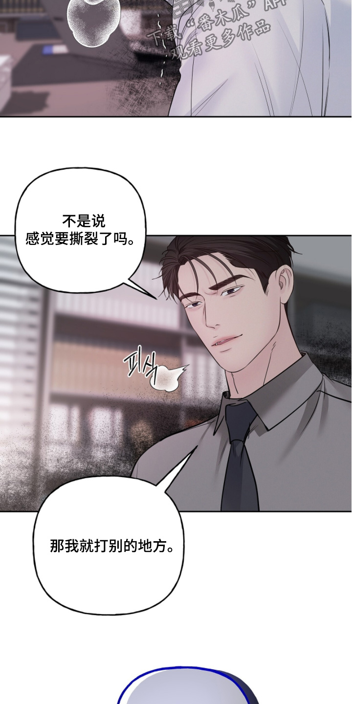 周六的主人漫画,第114章：真的很痛4图