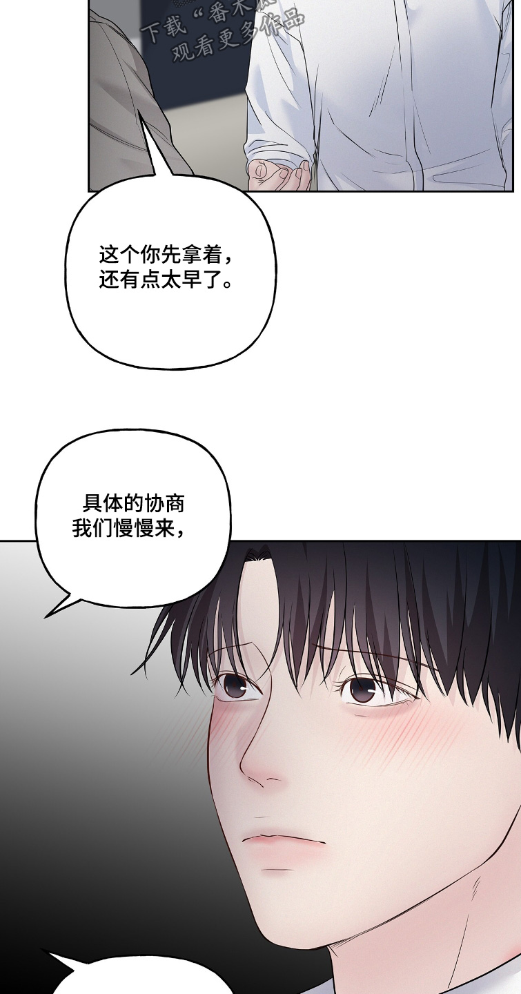 周六的主人漫画,第112章：安全词3图
