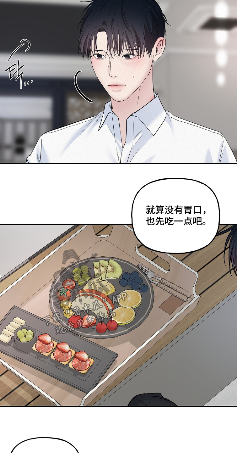 周六的主人漫画,第112章：安全词2图