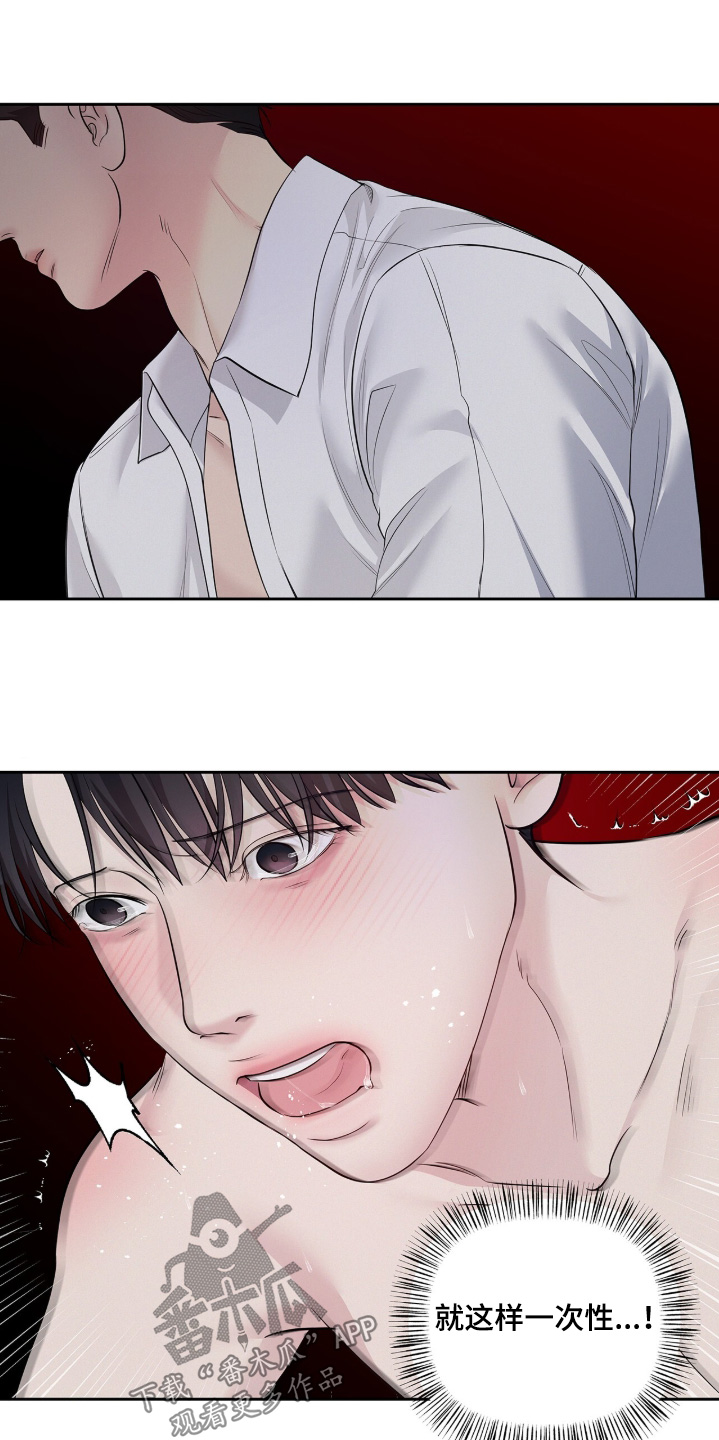 周六的主人漫画,第109章：放松一点5图
