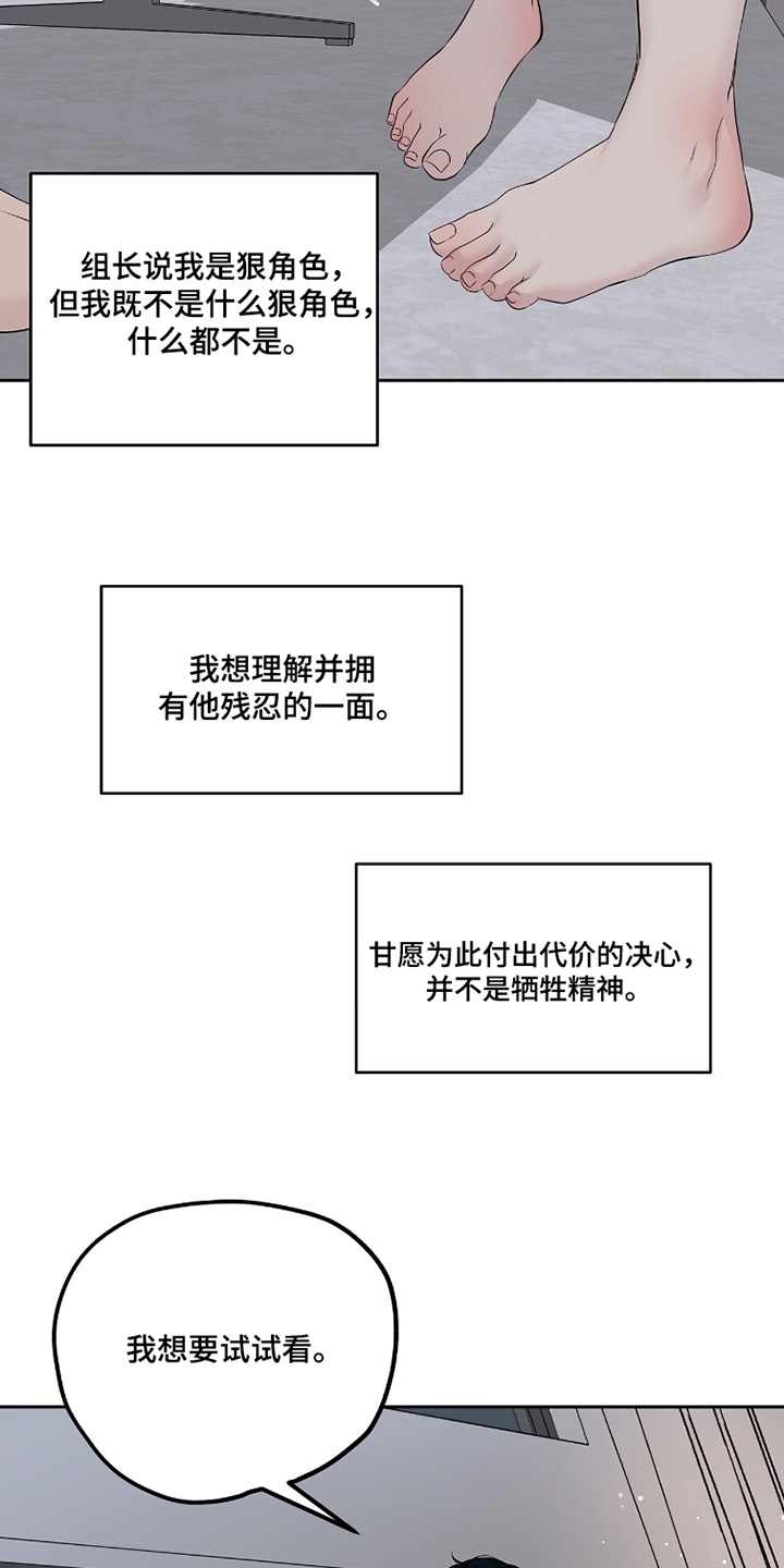 周六的主人漫画,第111章：想试试看2图