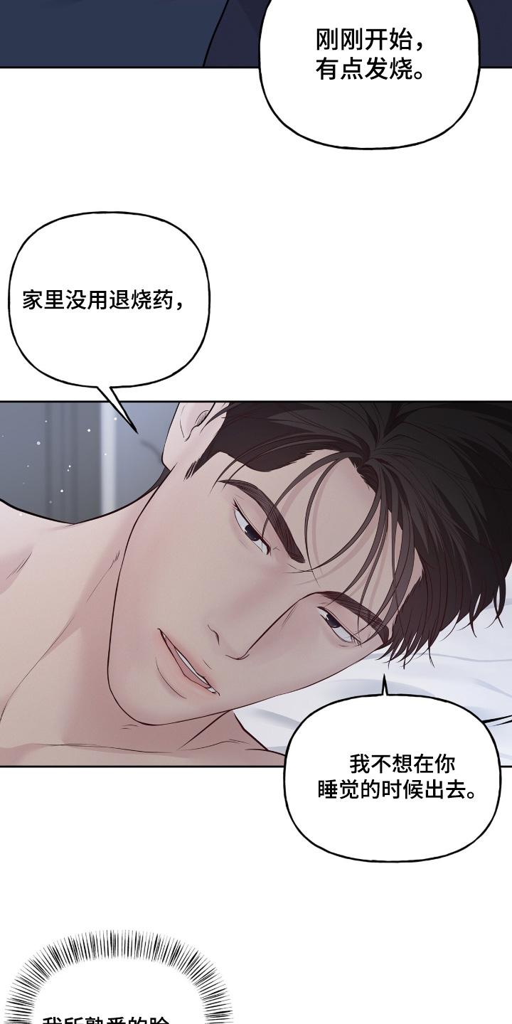 周六的主人漫画,第116章：你到底想什么5图