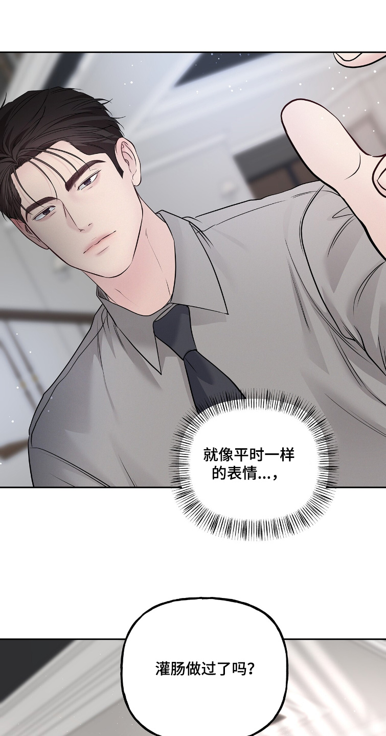 周六的主人漫画,第112章：安全词4图