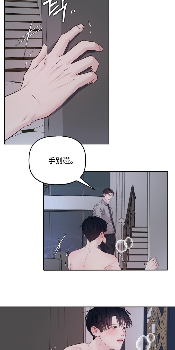 周六的主人漫画,第116章：你到底想什么4图