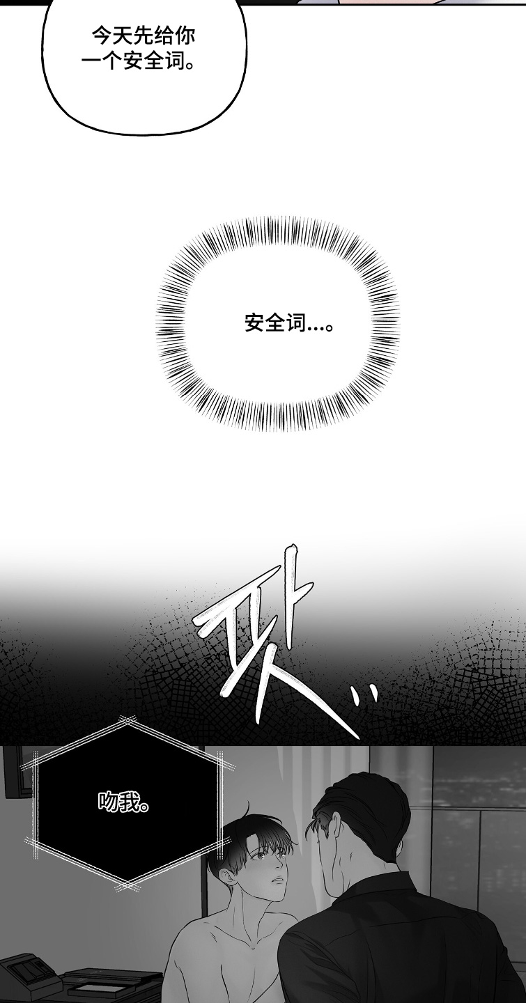 周六的主人漫画,第112章：安全词4图